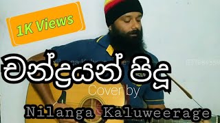 චන්ද්‍රයන් පිදූ  Chandrayan Pidu Cover by Nilanga Kaluweerage 🎶 [upl. by Nnaeitak]