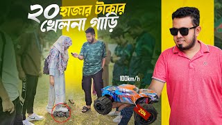 বিশ হাজার টাকার খেলনা গাডি়  Best RC Monster Truck  Public Reaction  NOVO ROSH [upl. by Newhall450]