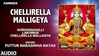 Lakshmi Devotional Song Chellirella Malligeya  Puttur Narasimha Nayak  Kannada Bhakti Song [upl. by Rifkin]