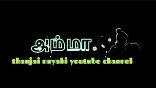 amma songs whatsapp statusEn magalai vayen  Arariro song  Amma lovesong whatsapp status tamil [upl. by Avahc]