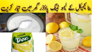 Lemon tang powder at homeلیمو ٹینگ پاؤڈر کیسے بنائیںlemon tang powder recipeMy food facts [upl. by Kenelm788]