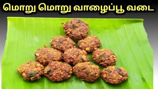 Vazhaipoo Vadai  வாழைப்பூ வடை recipe in Tamil avvasamayalவாழைப்பூவடைcookingchanneltamilcooking [upl. by Lloyd]