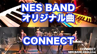 NES BAND OP theme  CONNECT（original song）  NES BAND 24th Live 2018 [upl. by Amena]