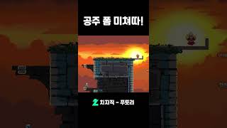 공주 이쁘긴하네 점프킹 클리어 17시간 걸린거 안비밀 [upl. by Keegan761]