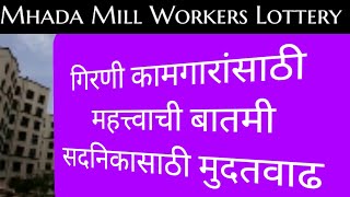 Mhada Lottery For Mill workersMhada Mill Workers Lottery [upl. by Mairym]