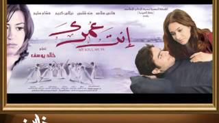 أغنيه هى الحياة كدة ليه من فيلم إنت عمري  Khaled Youssef Films [upl. by Lanevuj218]