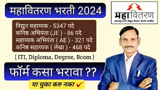 MSEB I महावितरण फॉर्म कसा भरावा I MAHADISCOM Online Form Filling 2024 I [upl. by Curkell]