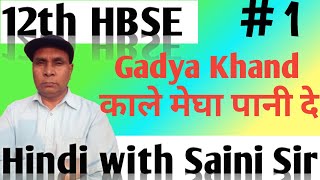 12th HBSE Gadya Khand Lesson3 explained according to case study 1 [upl. by Chace709]