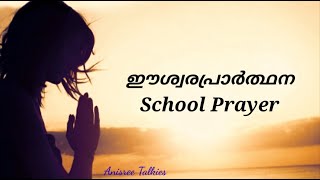 ഈശ്വരപ്രാർത്ഥന  Nanmayakunna Kaanthi Kanuvan School Prayer Song with Lyrics  VishnuPriya [upl. by Casimire]