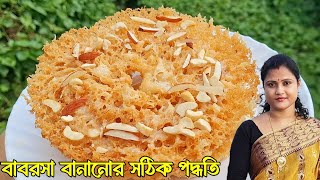 মেদিনীপুরের বিখ্যাত মিষ্টি বাবরসা কেন এত বিখ্যাত  Babarsa Sweet Recipe [upl. by Valdis]