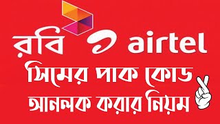 How To Unlock Puk Code And Pin Code On Robi  Airtel SIM 2021 [upl. by Moyna]