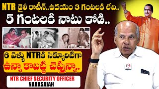 6 ఏళ్ళు Sr NTRకి సెక్యూరిటీగా ఉన్నాను😳  Sr NTR Security Officer Narsaiah About Sr NTR Food Habits [upl. by Dosi]