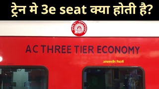 3e seat in train🔥3e coach in train l ac 3 economy seats l ac 3 tier economy seat map l 3rd ac eco [upl. by Beth]