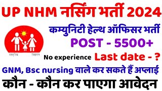 UP CHO VACANCY 2024 UP COMMUNITY HEALTH OFFICER VACANCY [upl. by Nomaj585]