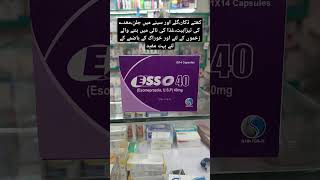 Cap  ESSO 40 MG quotDont forget to Subscribe for more informativa videosquot medicinepromax [upl. by Salvatore]