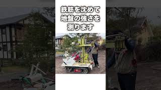 【地盤調査を致します。】 耐震対策として地盤の強度を測ります。地盤が弱いと地震が建物にかなりの影響を与えます。弱ければ地盤改良の必要があります。 [upl. by Plato297]