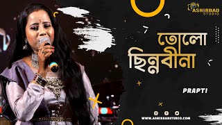 Tolo Chhinnabeena  তোলো ছিন্নবীণা  Asha Bhosle  RDBurman  Voice  Prapti [upl. by Tteragram]