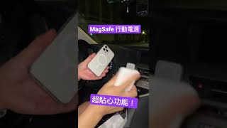 超貼心！MagSafe 行動電源 shorts [upl. by Koch]