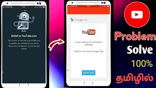 Switch to Youtubecom This Version Of Youtube Is Out Of Date Problem Solve Tamil [upl. by Mode]