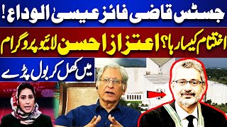 Qazi Faez Isa Farewell  How Did The Career End  Aitzaz Ahsan Told  Dunya Meher Bokhari Kay Sath [upl. by Celisse]