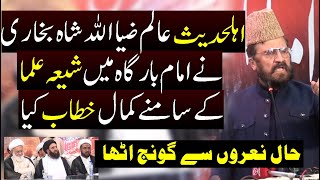 Ahlehadees Allama Ziaullah Shah Bukhari Speech in Imam Bargah [upl. by Demetre]