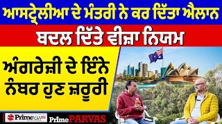 Prime Parvas 53  ਆਸਟ੍ਰੇਲੀਆ ਦੇ ਮੰਤਰੀ ਨੇ ਕਰ ਦਿੱਤਾ ਐਲਾਨਬਦਲ ਦਿੱਤੇ ਵੀਜ਼ਾ ਨਿਯਮ [upl. by Ally907]