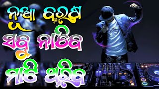 Odia New Dj Songs Non Stop 2024 Super Hit Odia Songs Dj Remix [upl. by Euqinotna741]