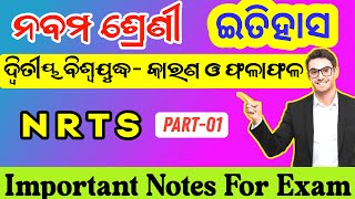 HISTORY  CLASS NINE HISTORY  ଦିତୀୟ ବିଶ୍ଵାଯୁଦ୍ଧ କାରଣ ଓ ଫଳାଫଳ  NRTS [upl. by Adnoyek662]