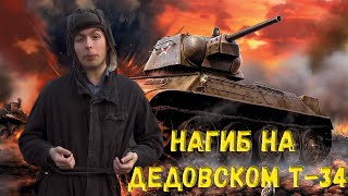 ALCONAFTER НАГИБАЕТ НА УКРАИНСКОМ Т 34 [upl. by Gearhart]