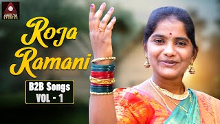 Latest Telangana Folk Songs  Roja Ramani Back To Back Songs VOL  1  Telugu Songs  Amulya Studio [upl. by Attalie]