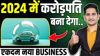 2024 मे करोड़पति बना देगा ये New Business Idea Best Business Ideas Unique Business Ideas in India [upl. by Nnaul]