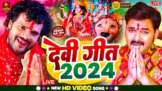 LIVE  न्यू देवी गीत भक्ती नानस्टॉप गाने  Bhakti Gana 2024  देवी गीत  Bhakti Song  Devi Geet [upl. by Seyer]