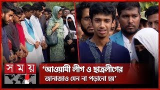 কোটা আন্দোলনে বাবার সাথে ঘটে যাওয়া ঘটনার অশ্রুসিক্ত বর্ণনা ছেলের  Student Protest  Quota Movement [upl. by Jarrad]