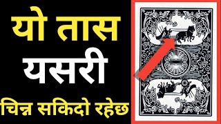 घोडा छाप तास यसरी चिन्न सकिदो रहेछ । ghoda chhap tas chinne tarika  New Cards Tricks In Nepali [upl. by Tihom673]