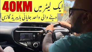 Toyota AQUA Model 2017 Review by CAR MATE PK [upl. by Yesor]