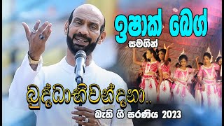 Ishak Beg Songs  ඉෂාක් බෙග් ගීත [upl. by Maddox676]