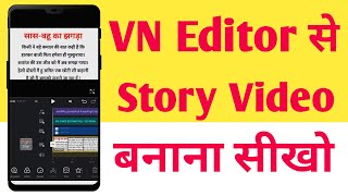 Vn Video Editor  Vn App Se Editing Kaise Kare  How To Edit In Vn Video Editor [upl. by Torto]