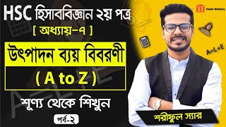 Accounting 2nd Paper Chapter 7  উৎপাদন ব্যয় হিসাব  Cost Accounting Part2 [upl. by Tiffy]