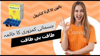 polybion z capsules benefits in urdu [upl. by Iolenta]