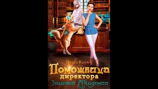 Аудиокнига Любовное Фэнтези 4109 [upl. by Maddalena]