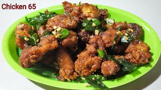 Chicken 65 Recipe চিকেন 65 রেসিপি । Chicken Sixty Five Recipes Hot and Spicy Aniruddhas kitchen [upl. by Aniloj623]