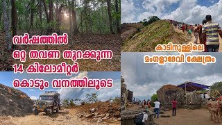 Trek To Mangala devi Kannaki Temple  പെരിയാർ കടുവ സങ്കേതത്തിലൂടെ 14 കിലോമീറ്റർ ട്രെക്കിങ്ങ് [upl. by Leticia]