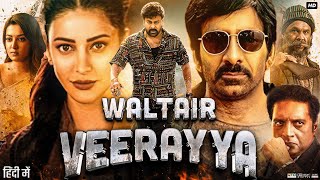 Waltair Veerayya Full Movie In Hindi Dubbed  Chiranjeevi  Ravi Teja  Shruti  Review amp Facts HD [upl. by Inama]