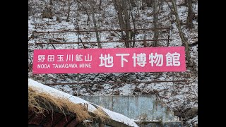 The Tamagawa Mine in Iwate Japan an old manganese mine that is now open to the public [upl. by Senzer]