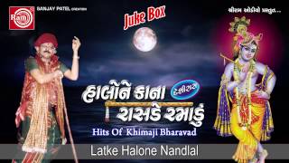 Latke Halone Nandlal Khimji Bharvad [upl. by Chico]