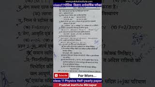 Class 11 भौतिक विज्ञान अर्धवार्षिक परीक्षा पेपरclass 11th physics Halfyearly paper by prabhat sir [upl. by Whyte514]