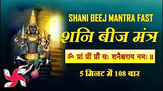 Shani Tantrik Beej Mantra 108 Times  Fast  Shani Graha Beej Mantra [upl. by Attenor]