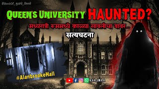 मध्यरात्री रूममध्ये काळ्या सावलीचा वावर 😱 Marathi Horror Story horrorstories [upl. by Leahplar]