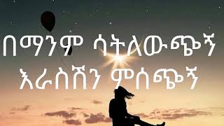 shewandagne hailu ስቶታሽ [upl. by Nnyleahs289]