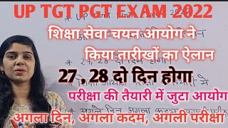 Up Tgt Pgt Exam Latest News TodayUp Tgt Pgt Exam Date 2022Up New Teacher Vacancy Update Today [upl. by Angle]